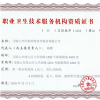 职业卫生技术服务机构资质...